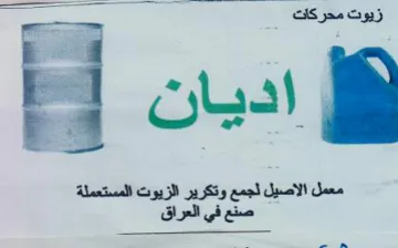 weenie. صنع في العراق trademark logo