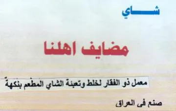 شاي امحيايب الها معمل ذو الفقار لخلط وتعب trademark logo