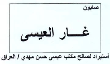 da لصالح مكتب عيسى حسن مهدي trademark logo