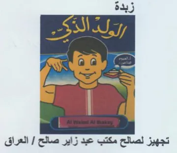 BE تجهيز لصالح مكتب عبد زاير صالج trademark logo