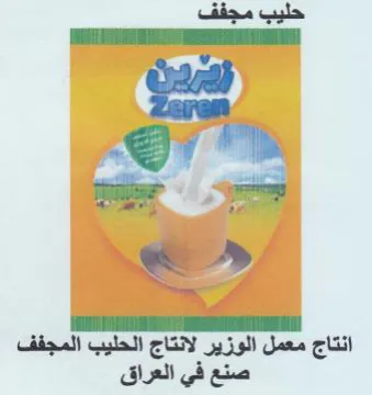 ee roy ee انتاج معمل الوزير لانتاج الحليب المجفف trademark logo