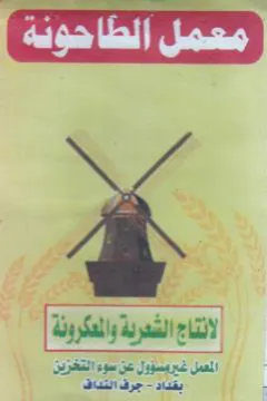 ee ey Gy Selig لانتاج الشعرية trademark logo