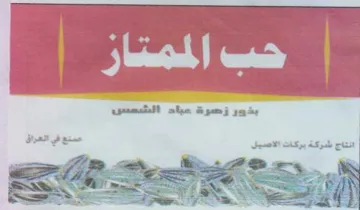 BEER eS Sa SS aS us 0 انتاج شركة بركات الاصيل صنع في اللعراق trademark logo
