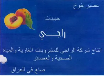 Sn eS eee NPB Sect صنع في العراق trademark logo