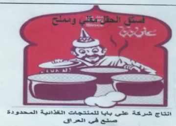 wer 1 roe انتاج شركة اعنى ايايا للمنتجات الغذائية ا trademark logo