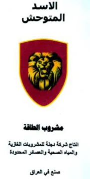 ig tae انتاج شركة دجلة للمشروبات الغازية trademark logo
