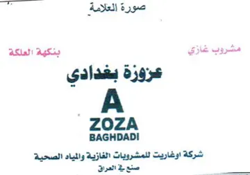 BAGHDAD شركة اوغاريت للمشرويات الغازية والمياه ال trademark logo