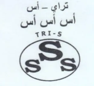 ah pal أس أس أس trademark logo