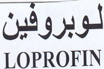 LOPROFIN لوبروفين trademark logo