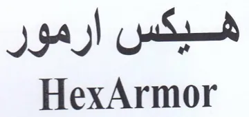 HexArmor هيكس ارمور trademark logo