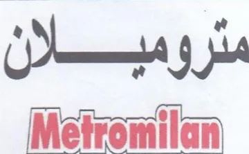منرومبللان trademark logo