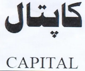 oo hae bk CAPITAL trademark logo