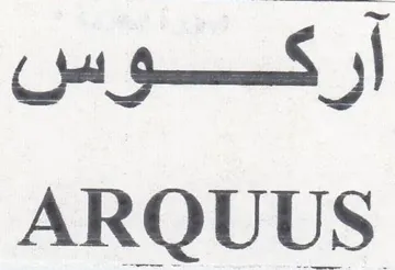 ARQUUS أركوس trademark logo