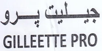 GILLEETTE PRO جينيت trademark logo