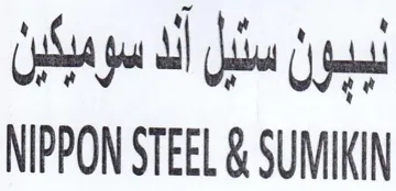 NIPPON STEEL & SUMIKIN نبيون ستيل ألد سوميكين trademark logo