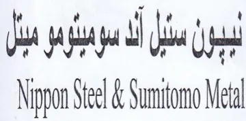J ft fn pa Nippon Steel dt Sumtomo Meta trademark logo