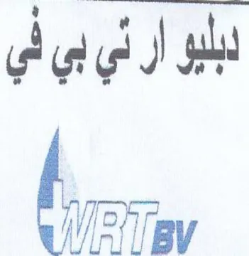 لبليو أر ني بي لي ا trademark logo