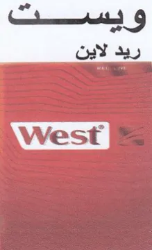 West ريد لاين