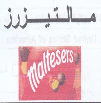 SOS مالتبزرل trademark logo