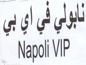 Napoli VIP اولي أي أي بي trademark logo