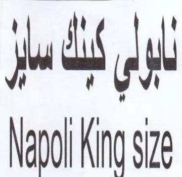 Napoli King size اولي للك سار