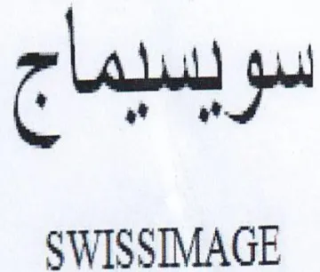 SWISSIMAGE سويسبماج trademark logo
