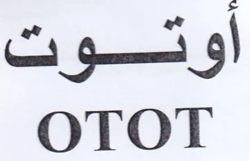 a oe أو trademark logo