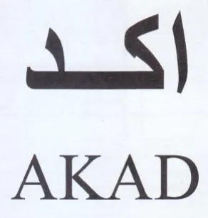 AKAD اكد trademark logo