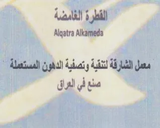 cali bl Algatra Alkameda الدفون المستصلة صنع في اليراق trademark logo