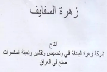 At See لف لسفاب trademark logo