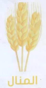 المنال trademark logo