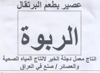 il عصير ب البرتقال trademark logo