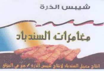 a Nee مغامرات trademark logo