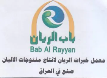 Bab Al Rayyan معمل خيرات الريان لانتاج منتوجات الالبان trademark logo