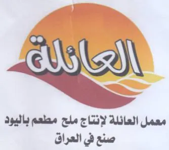 ELBE 2 معمل العائلة لإنتاج ملح مطعم باليود صنع ف