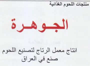 CEN Joes cal لتب الله صنع في العراق trademark logo