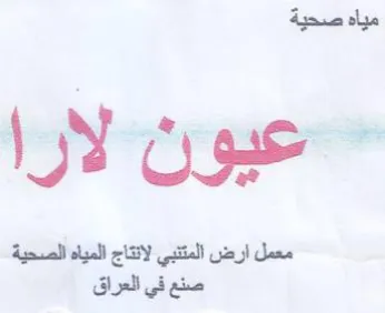 y a. ssl عيون در معمل ارض المقنني لاتاج المؤاءألطل trademark logo