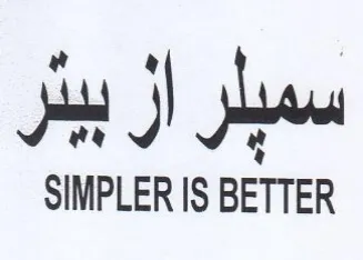 SIMPLER IS BETTER بي بلراز بيثر trademark logo