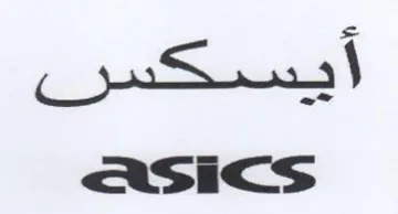 CS j ASICS trademark logo