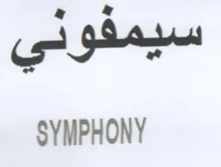 i A SYMPHONY trademark logo
