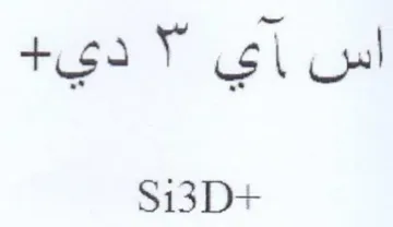 Si3D trademark logo