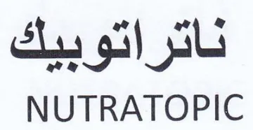 NUTRATOPIC ناتراتوبيك trademark logo