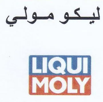 LIQUI ليكو مولي trademark logo