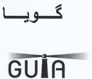 قويا trademark logo