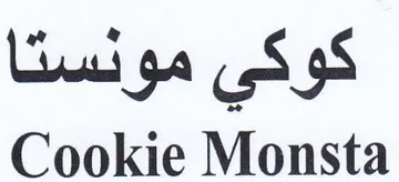 Cookie Monsta كوكي مونستا trademark logo