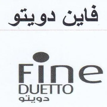 FiInhe فاين دويتو trademark logo