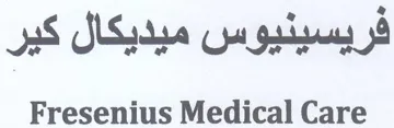 Fresenius Medical Care فريسينيوس ميديكال كير trademark logo