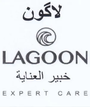 LAGOON خبير العناية trademark logo