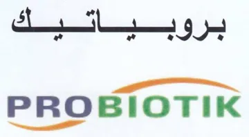 a PROBIOTIK بروببياتعيسك trademark logo