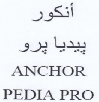PEDIA PRO أنكور ييديا يرو trademark logo